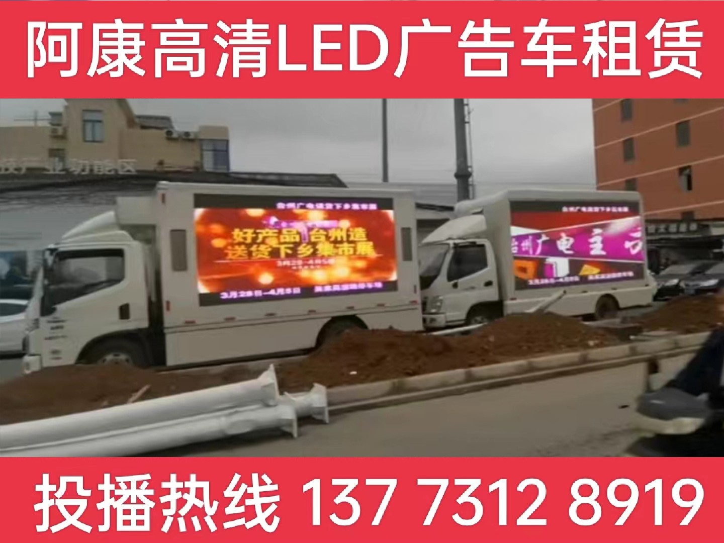 如东县LED宣传车租赁