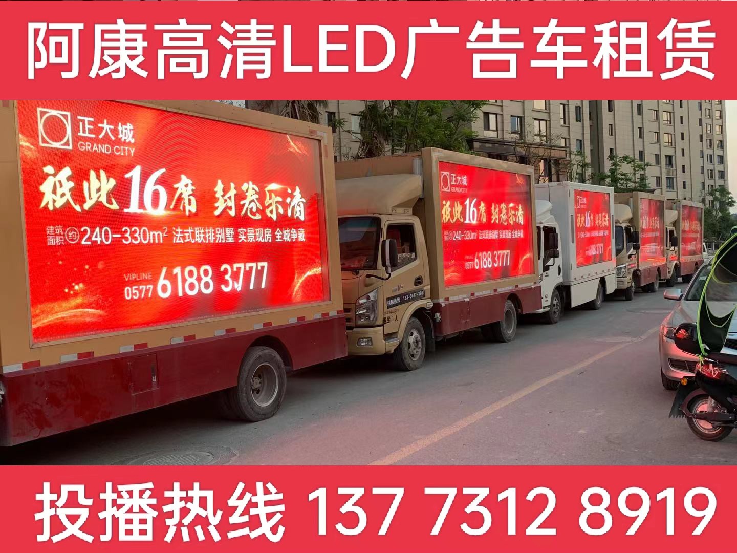 如东县LED广告车出租