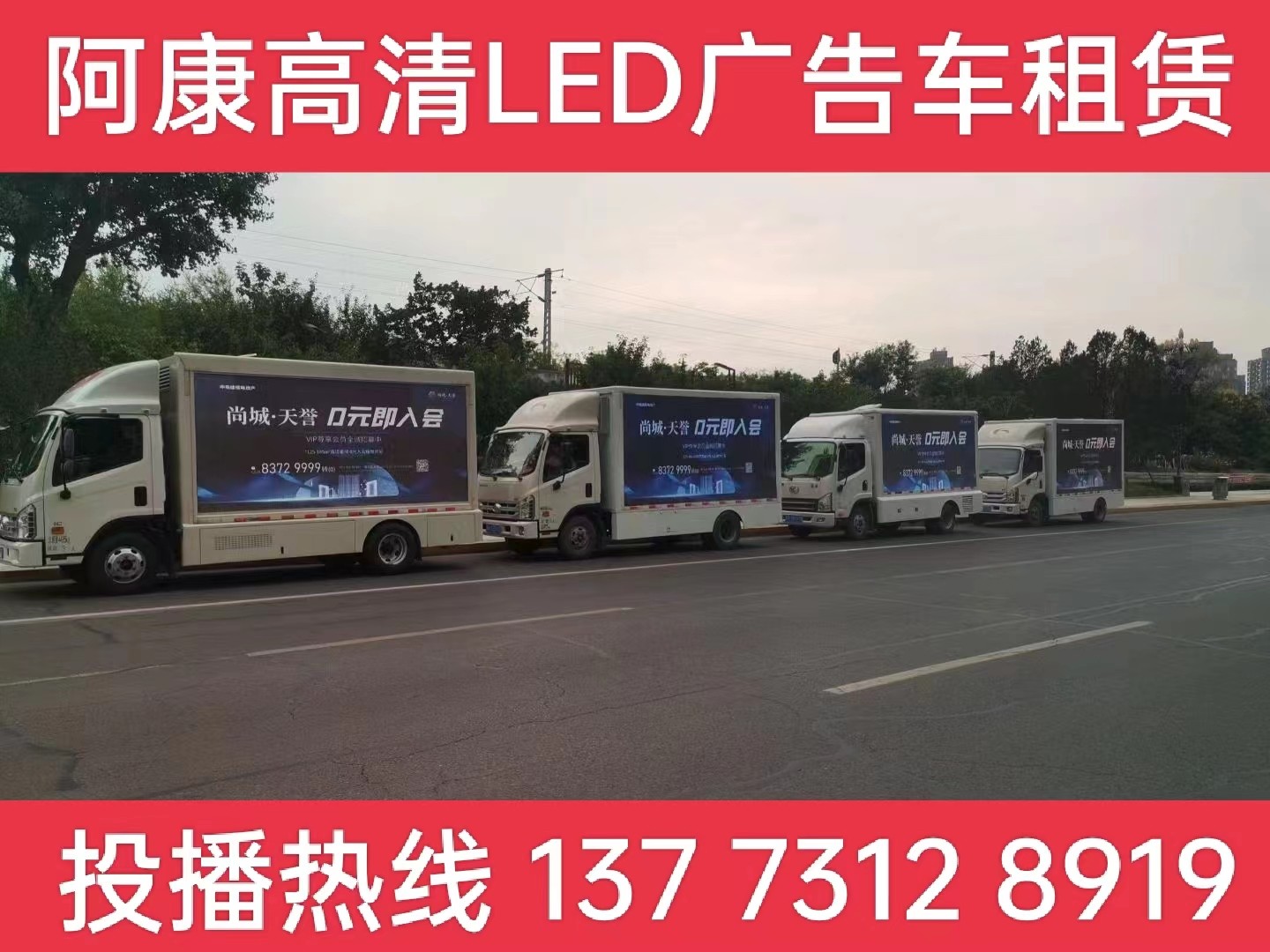 如东县LED广告车出租公司