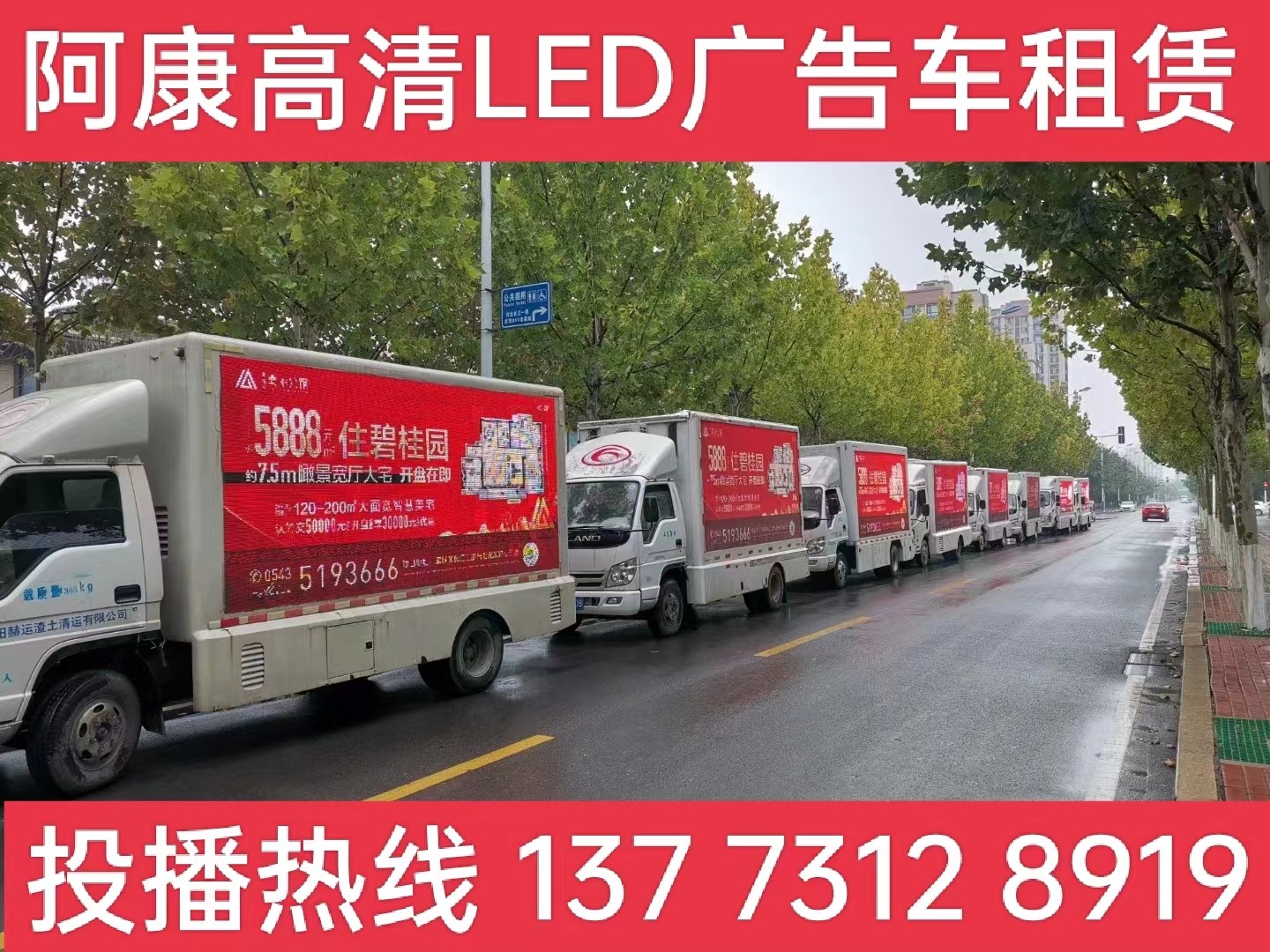 如东县宣传车租赁公司-楼盘LED广告车投放